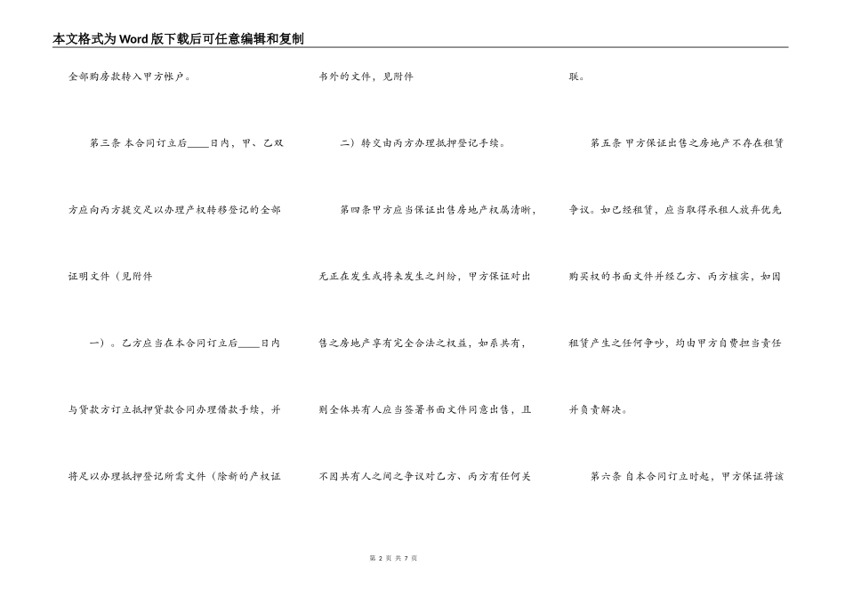 贷款担保标准合同书_第2页
