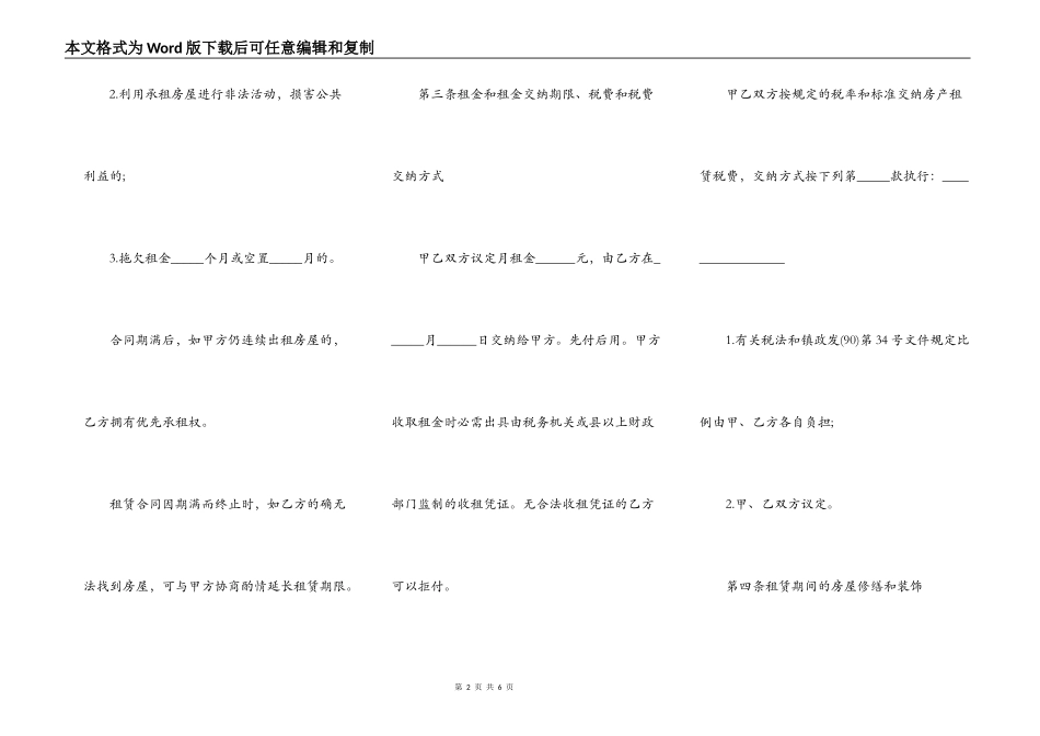天水房屋租赁合同范本_第2页