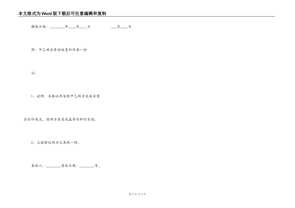 民间借款合同样书简约版本_第3页