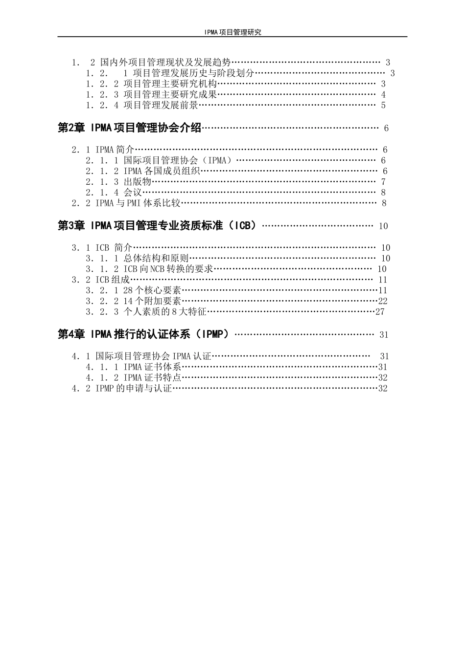 IPMA项目管理研究教材_第3页