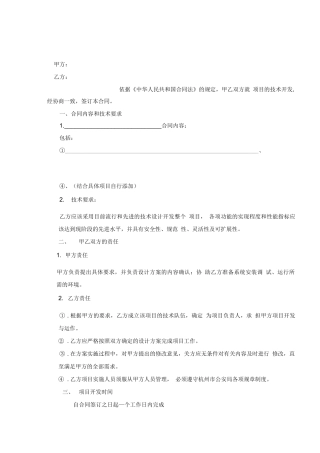 技术开发合同范本