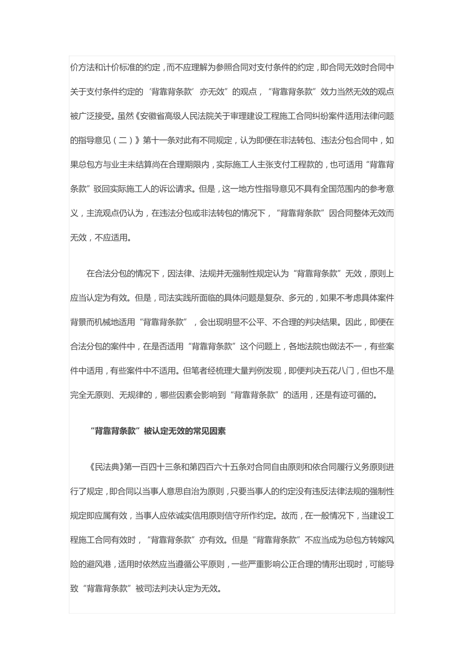 建设工程合同中“背靠背条款”的性质与效力_第3页