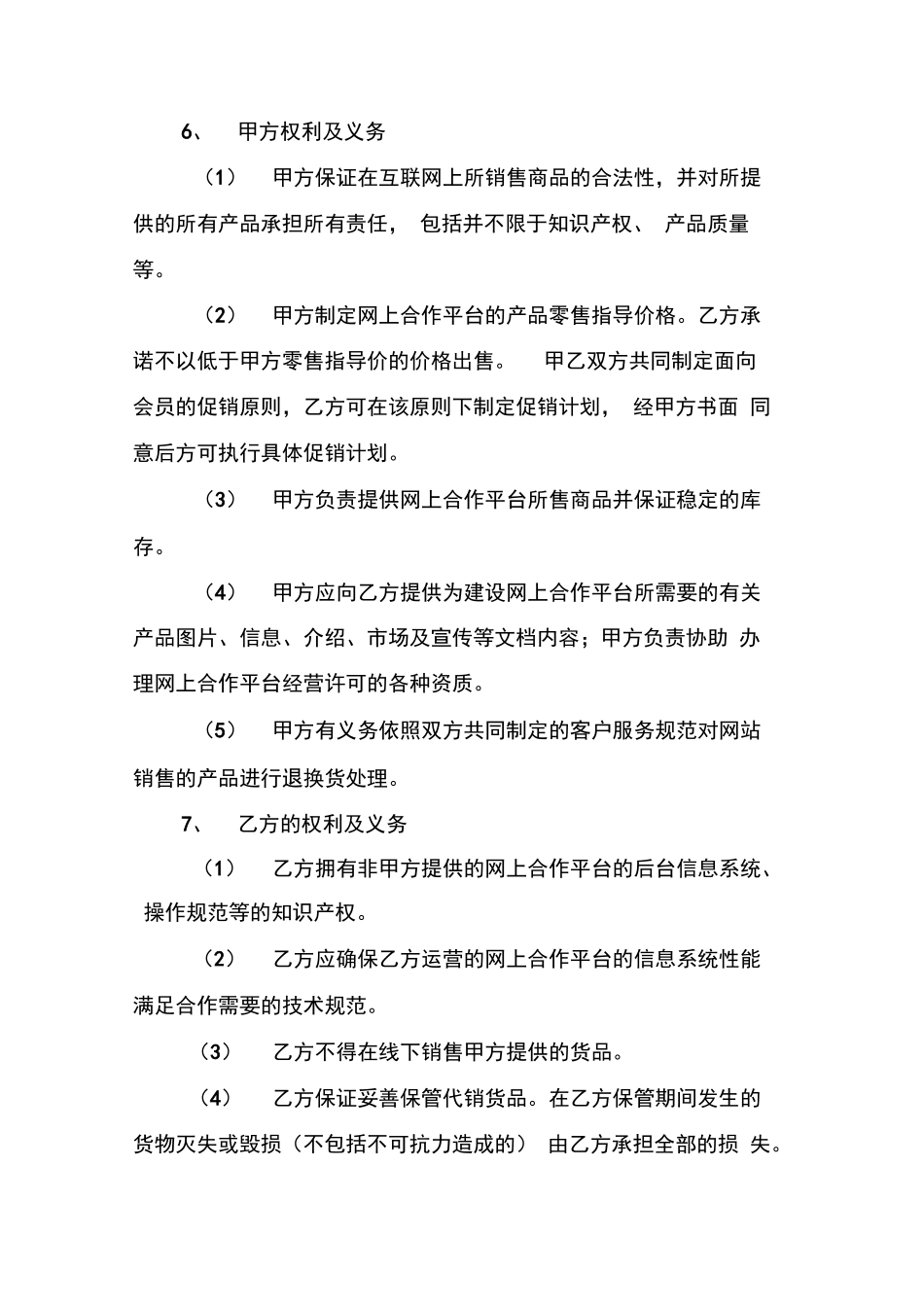 电商合作协议合同_第3页