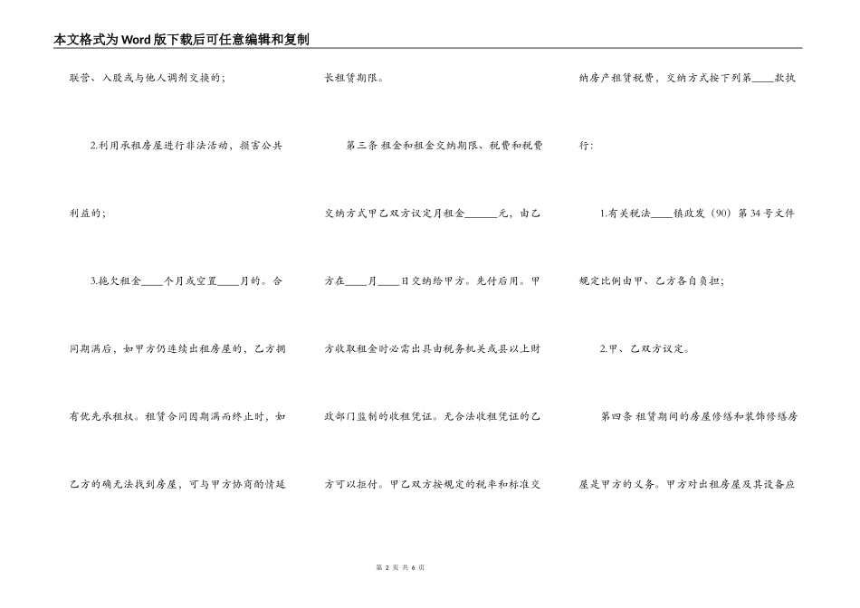 通用版城镇房屋租赁合同模板_第2页