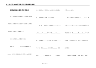 通用版城镇房屋租赁合同模板
