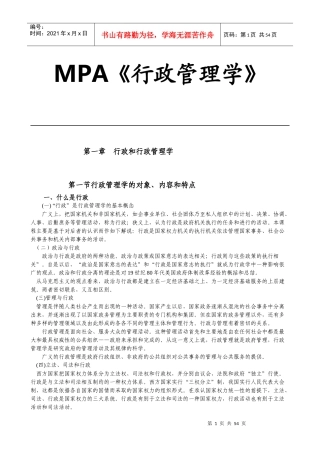 MPA《行政管理学》(1)
