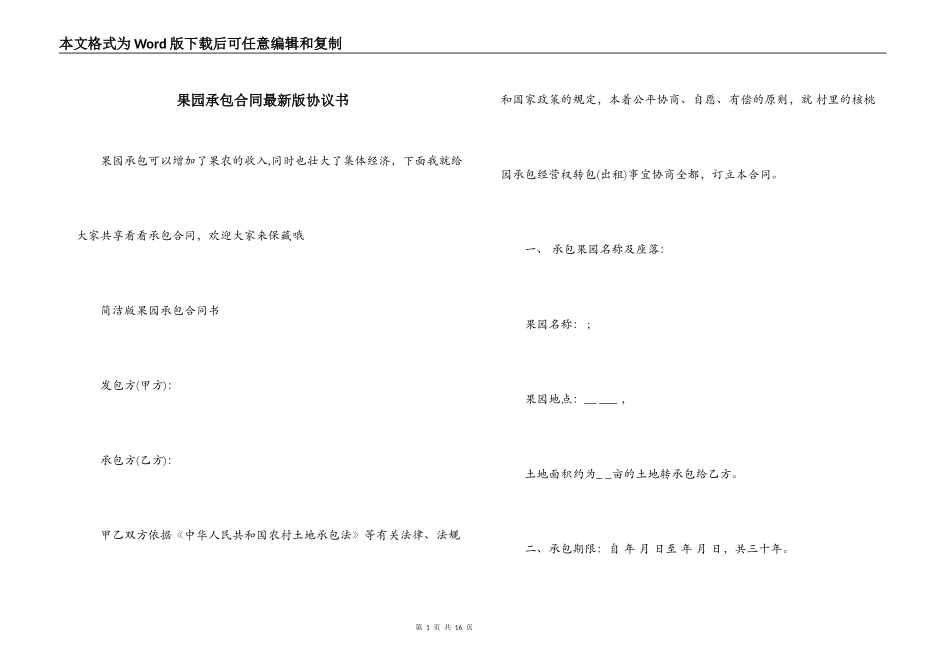 果园承包合同最新版协议书_第1页