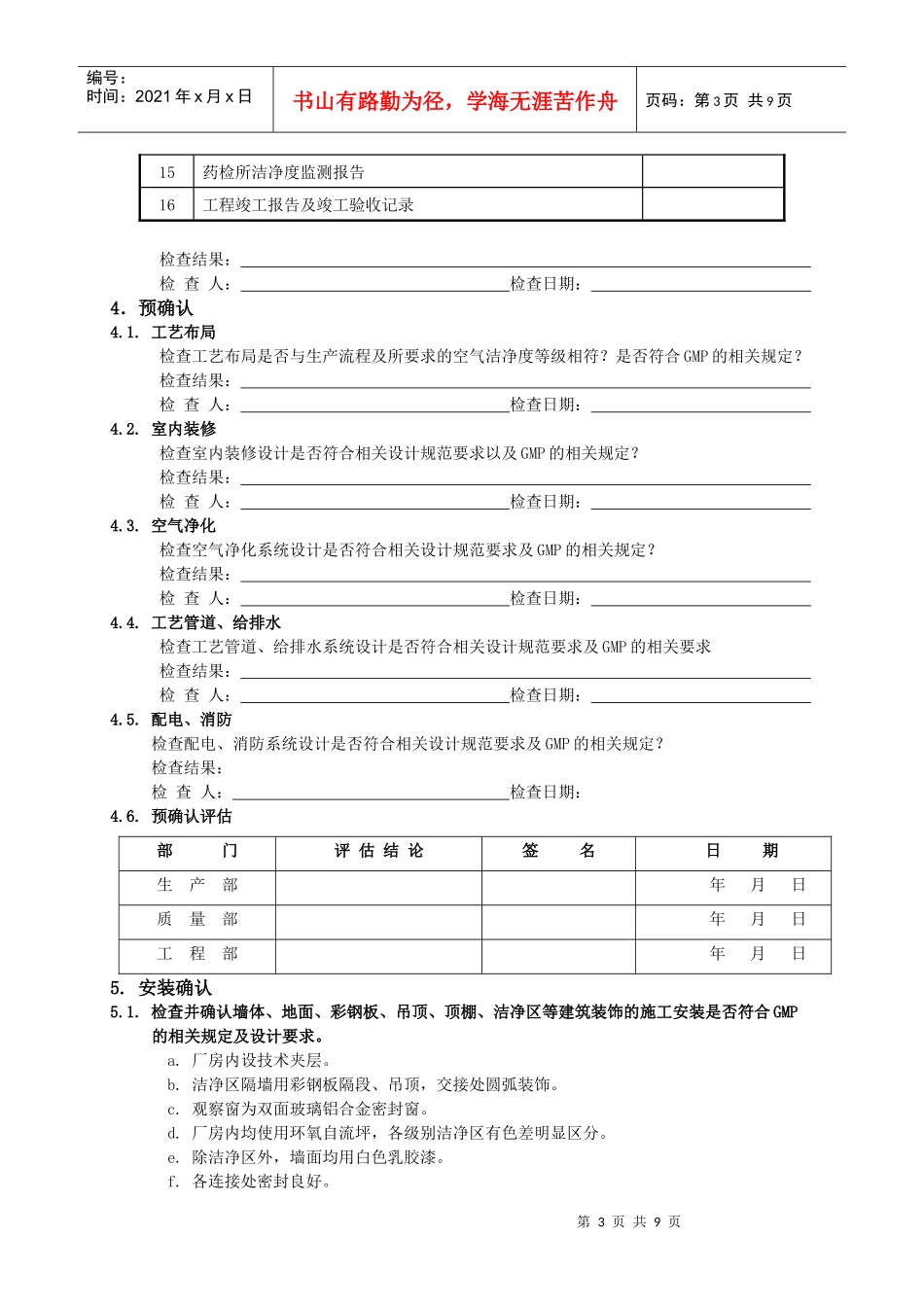 STP-GG-001R厂房验证报告_第3页