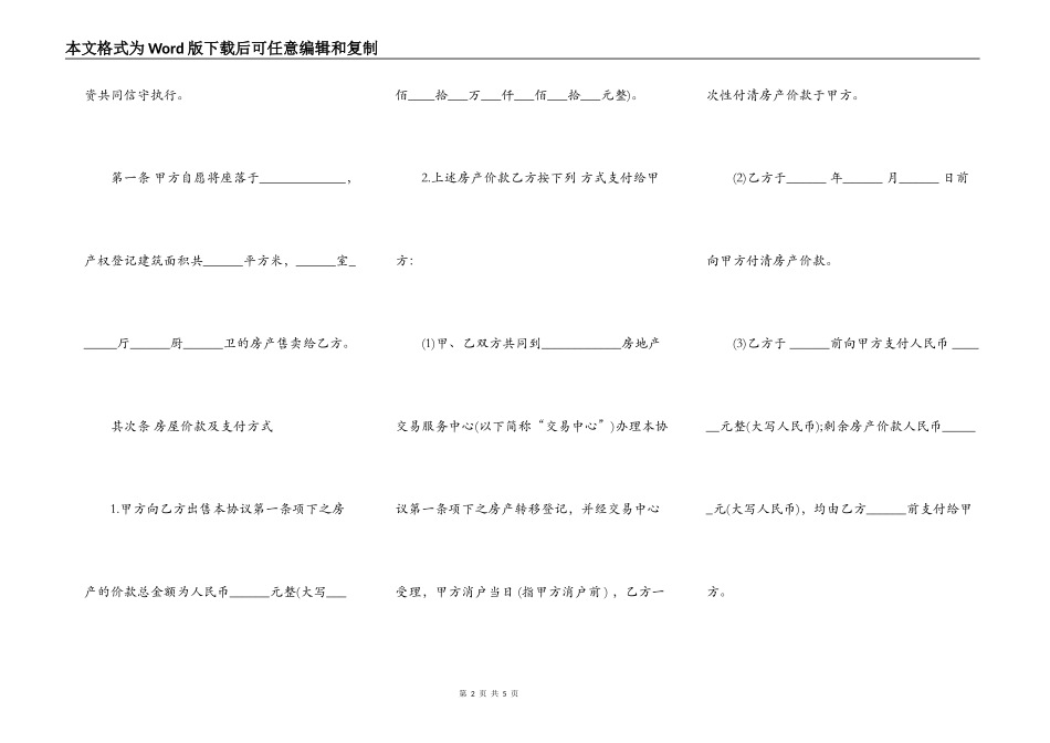 四川省房地产交易合同_第2页