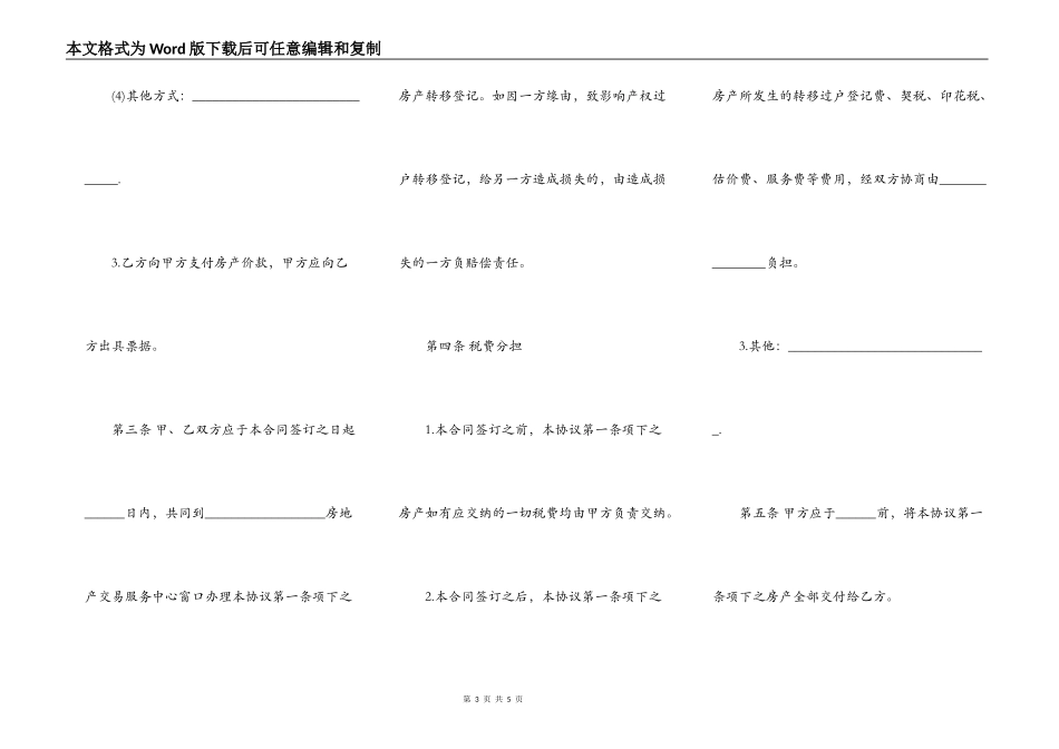 四川省房地产交易合同_第3页