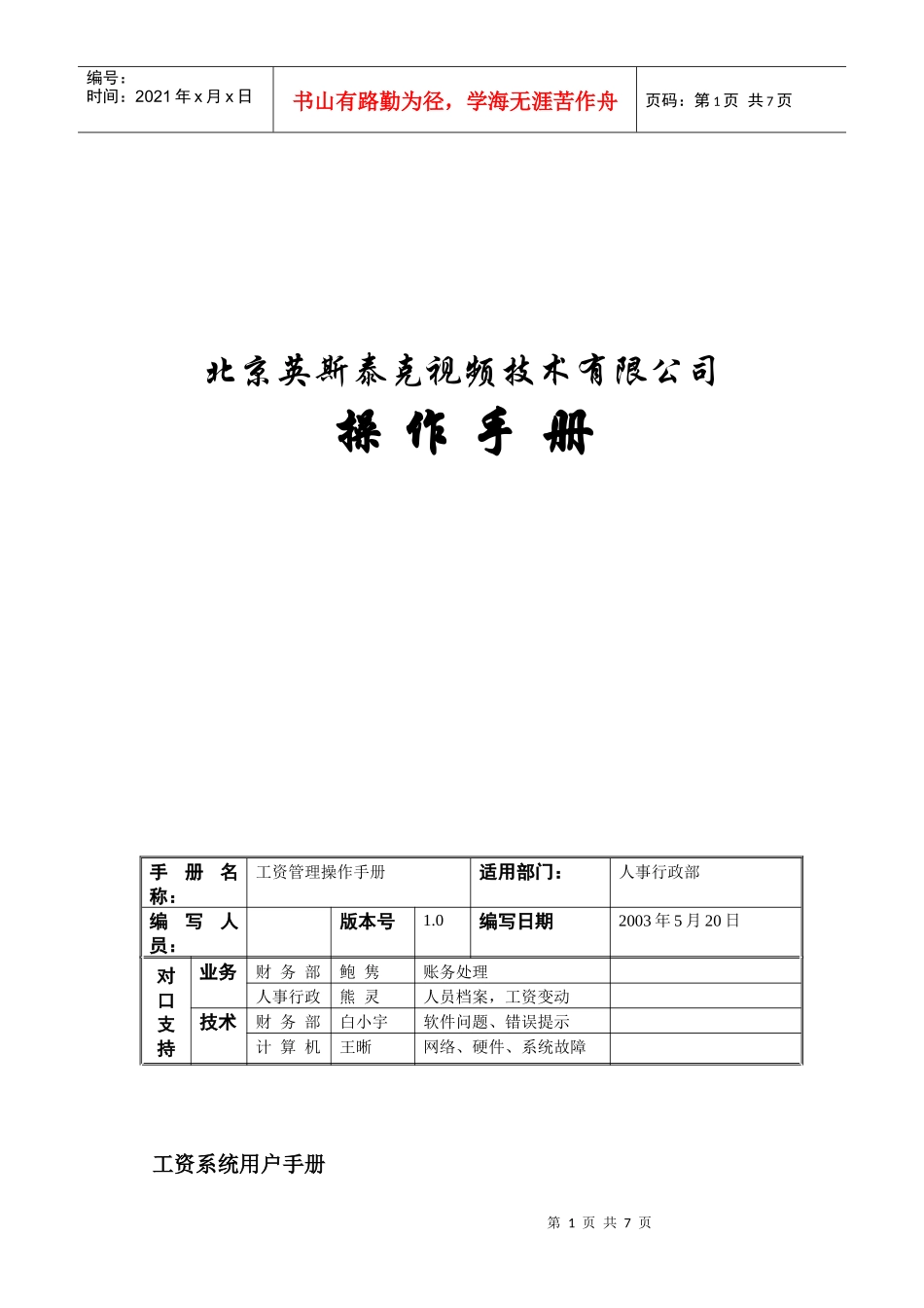 UFZX-SS-U8-03 GZ工资管理操作手册_第1页
