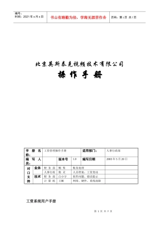 UFZX-SS-U8-03 GZ工资管理操作手册