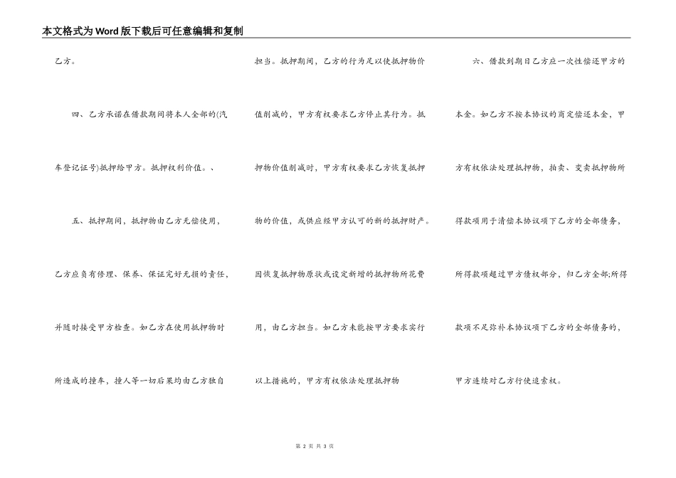 手机靓号抵押合同_第2页
