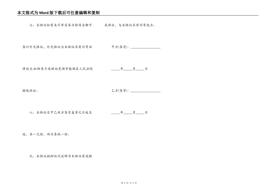 手机靓号抵押合同_第3页