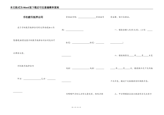 手机靓号抵押合同
