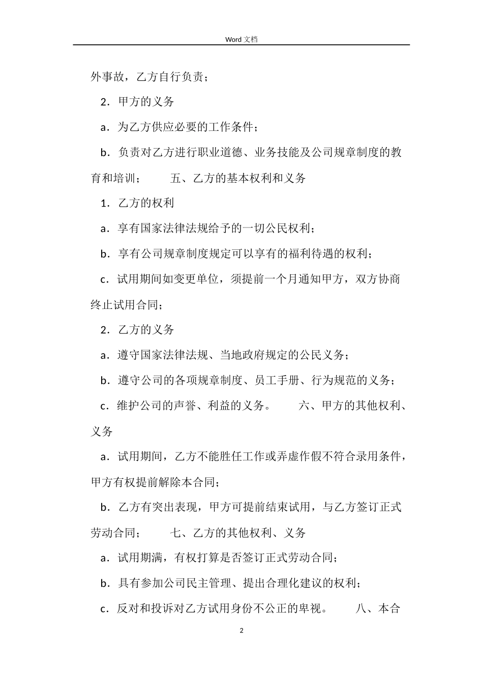 公司员工试用合同_第2页