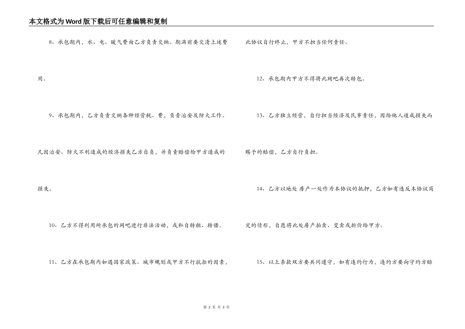 网吧承包合同_第2页