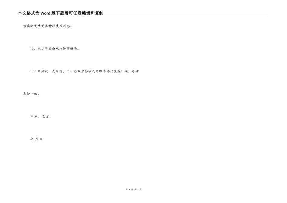 网吧承包合同_第3页