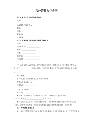 对外劳务合作合同