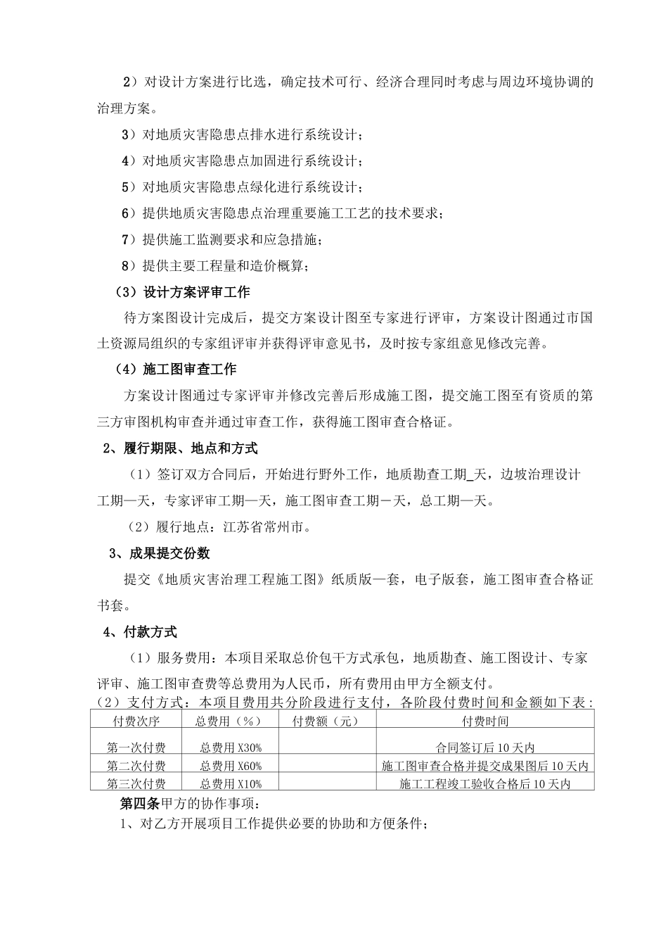 地质灾害治理工程设计、勘查合同_第3页