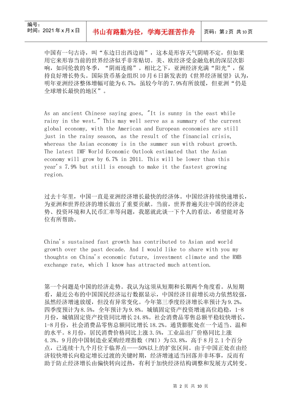 XXXX-10-13中国驻英国大使刘晓明在“亚洲商业领袖峰会”午宴上的演讲_第2页