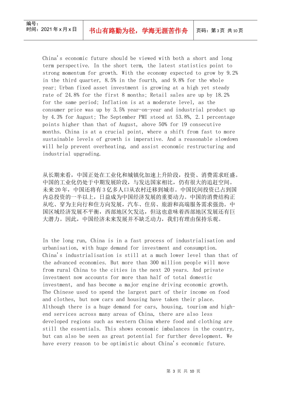 XXXX-10-13中国驻英国大使刘晓明在“亚洲商业领袖峰会”午宴上的演讲_第3页