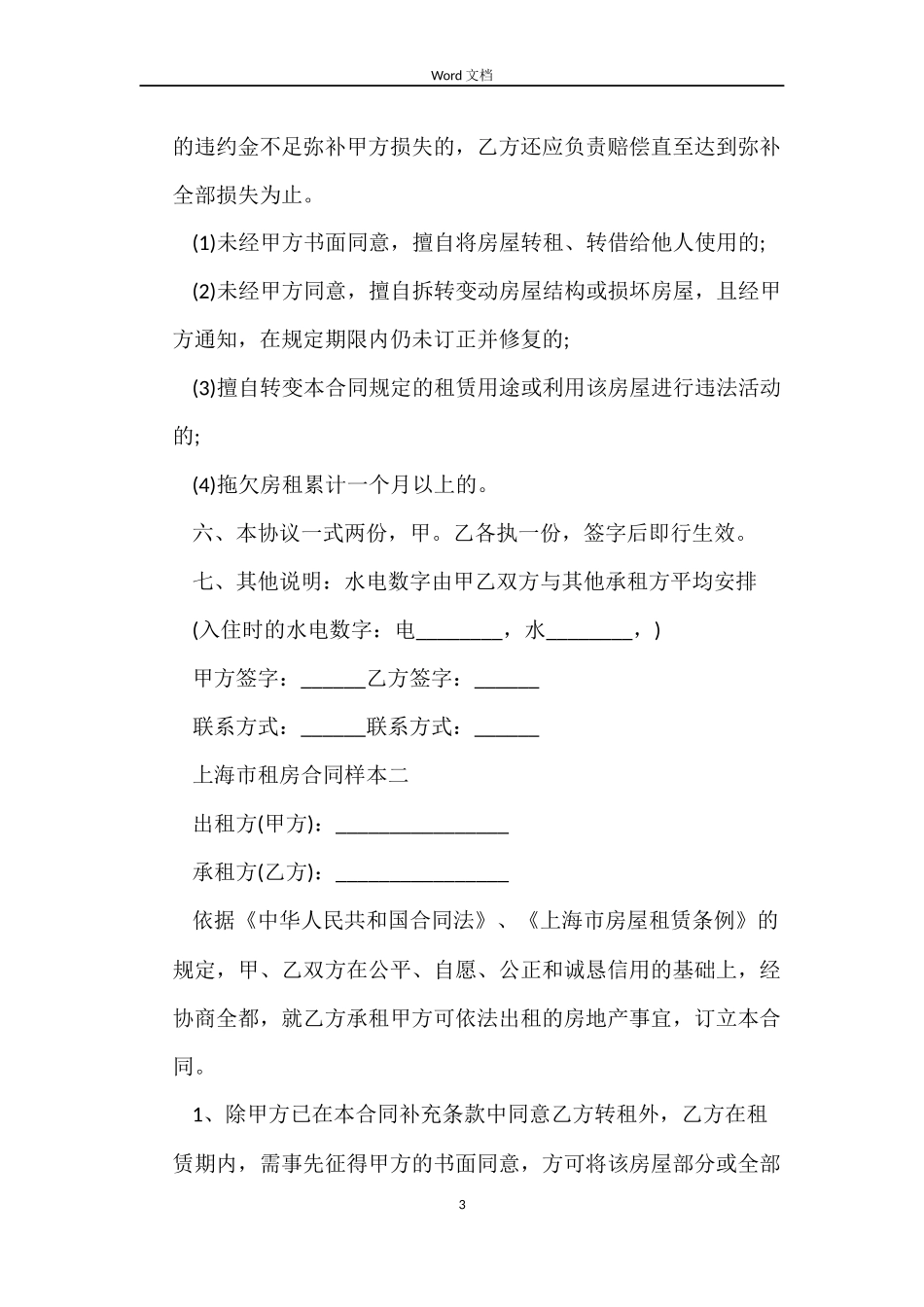 上海市租房合同样本_第3页