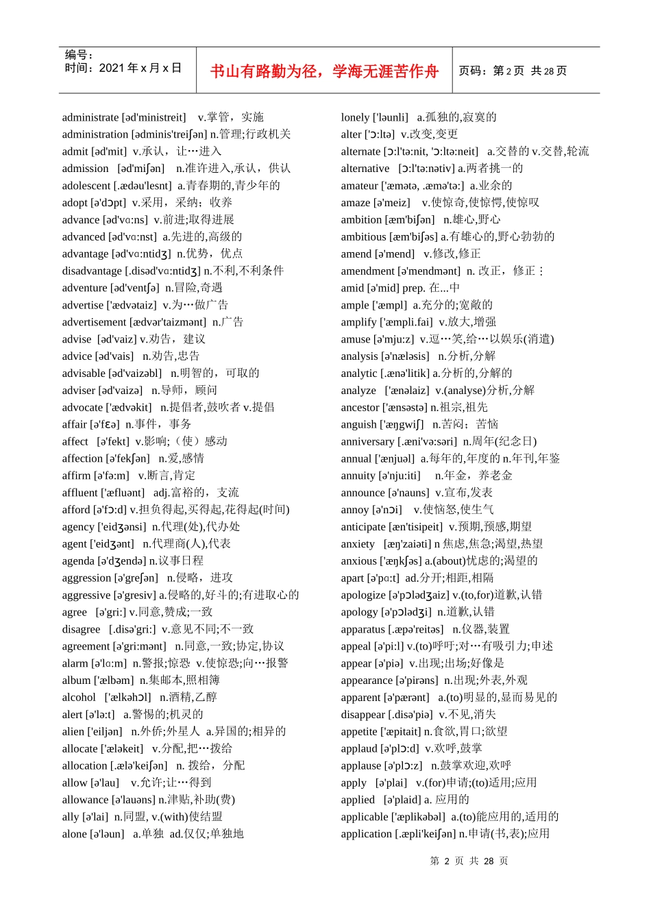 MBA热点词汇_第2页