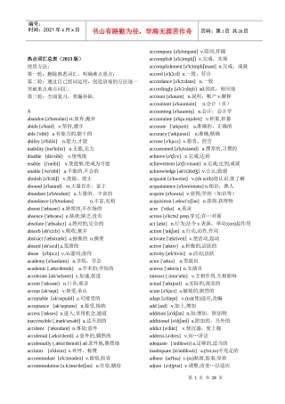 MBA热点词汇