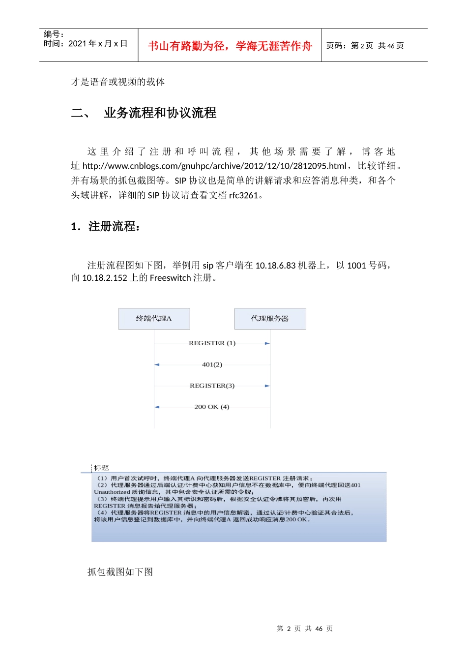 SIP交互流程_第2页