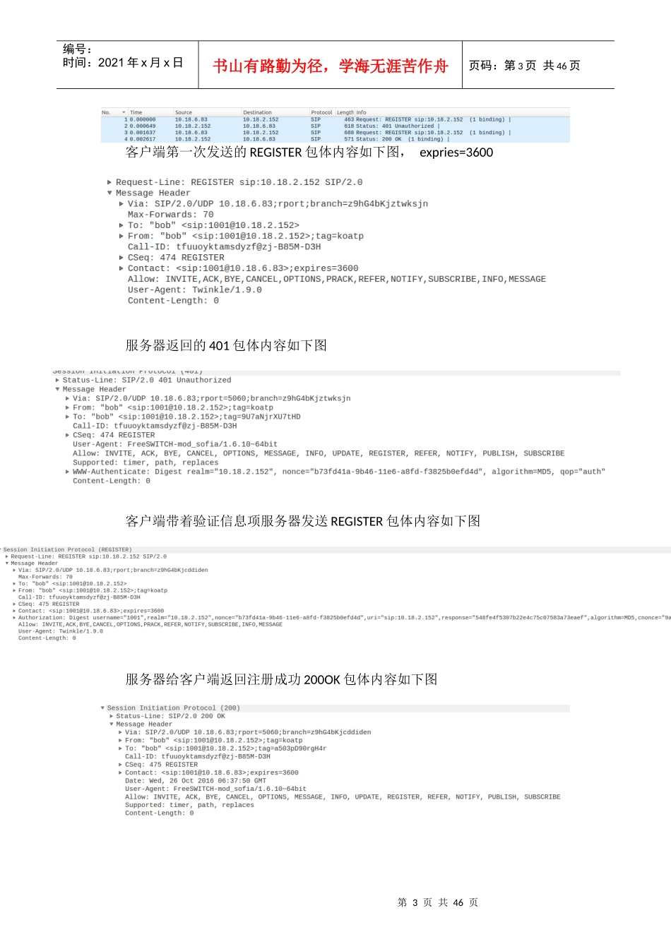 SIP交互流程_第3页