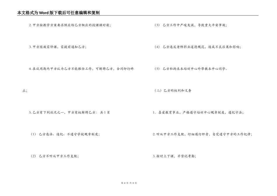 舞蹈学校老师聘用合同_第2页