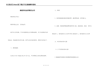 舞蹈学校老师聘用合同
