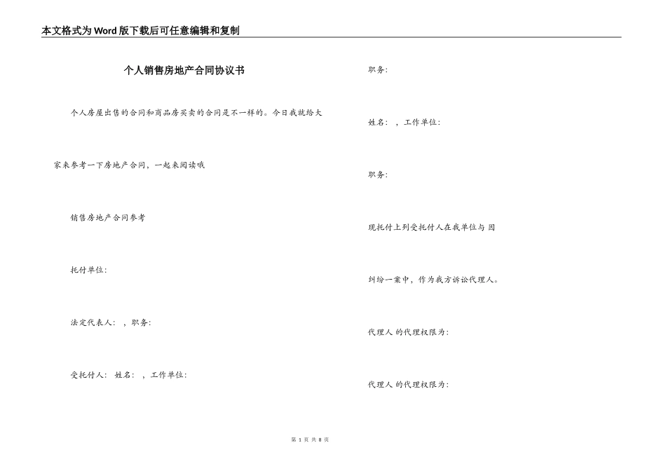 个人销售房地产合同协议书_第1页