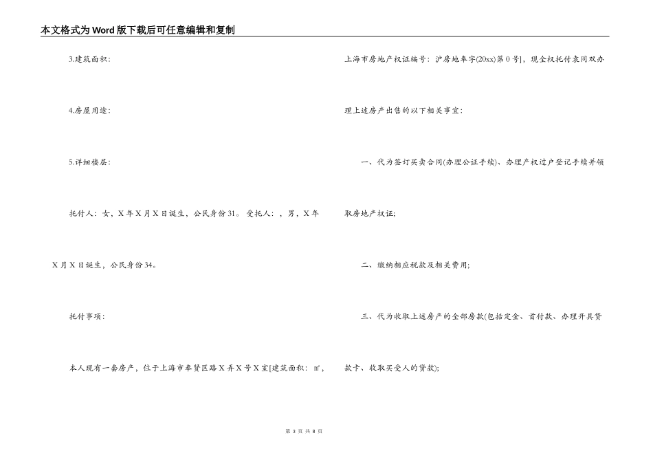 个人销售房地产合同协议书_第3页