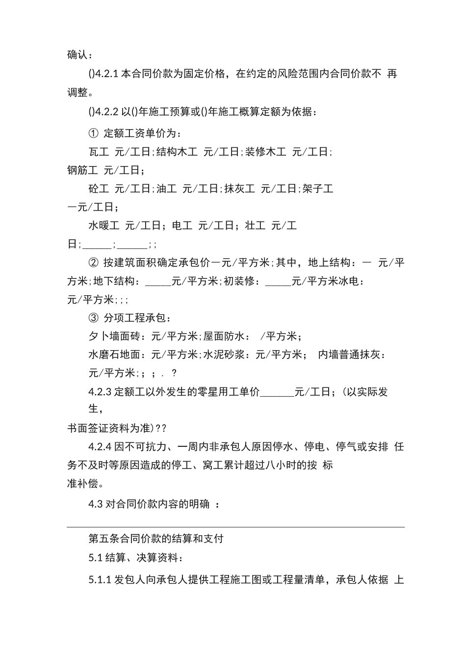 工程劳务分包合同样本_第2页
