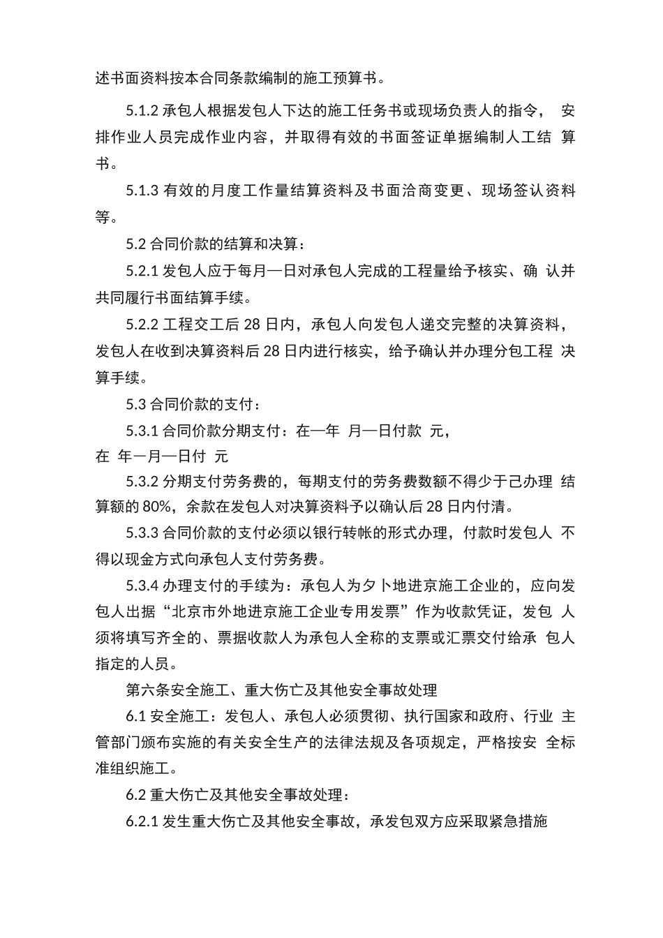 工程劳务分包合同样本_第3页