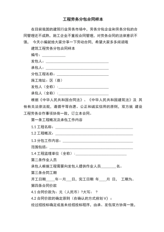 工程劳务分包合同样本
