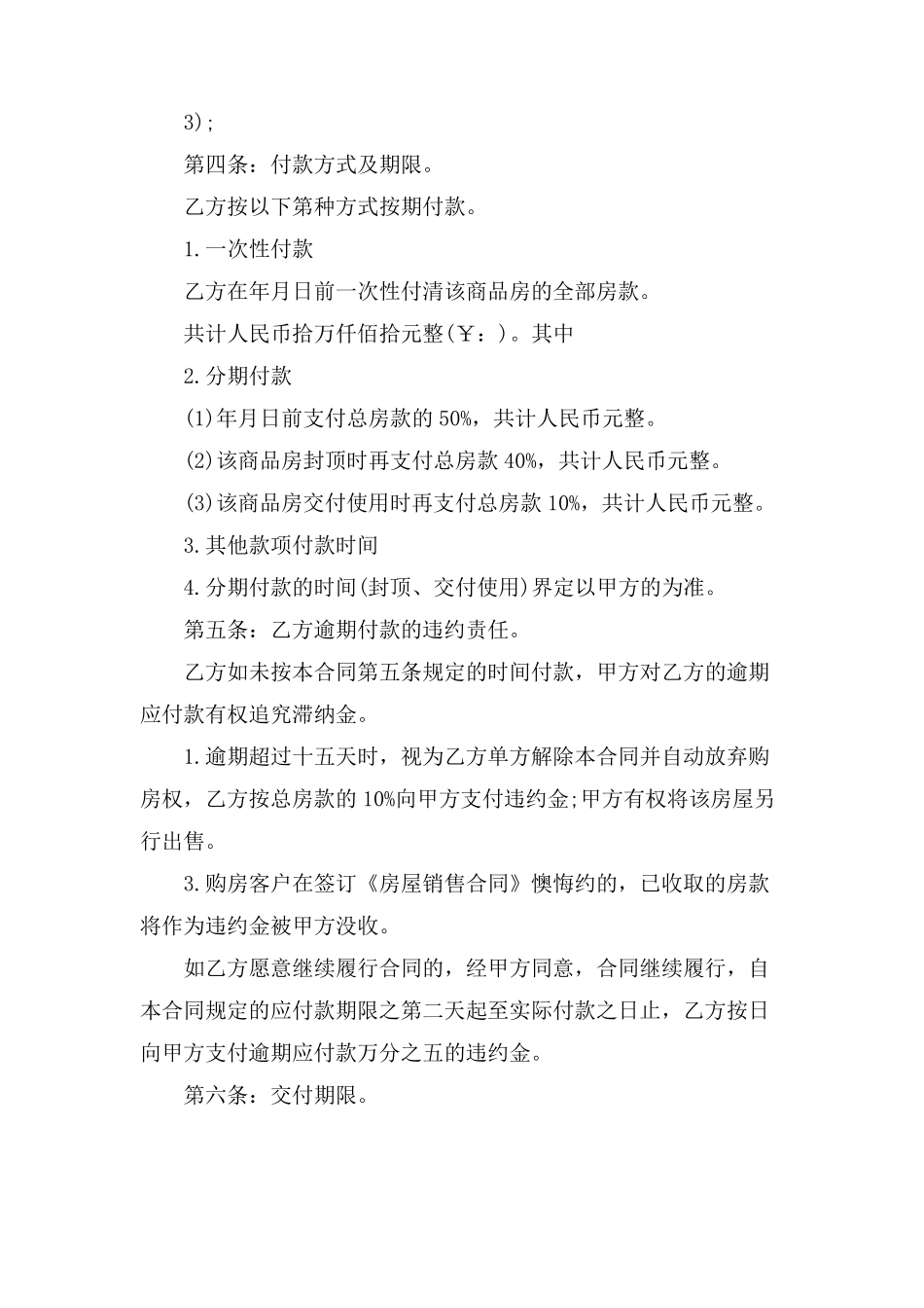 商品房现房买卖合同_第2页