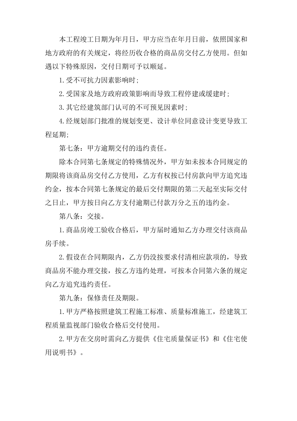 商品房现房买卖合同_第3页