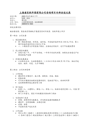 interviewnotes_工程部_0924_zf
