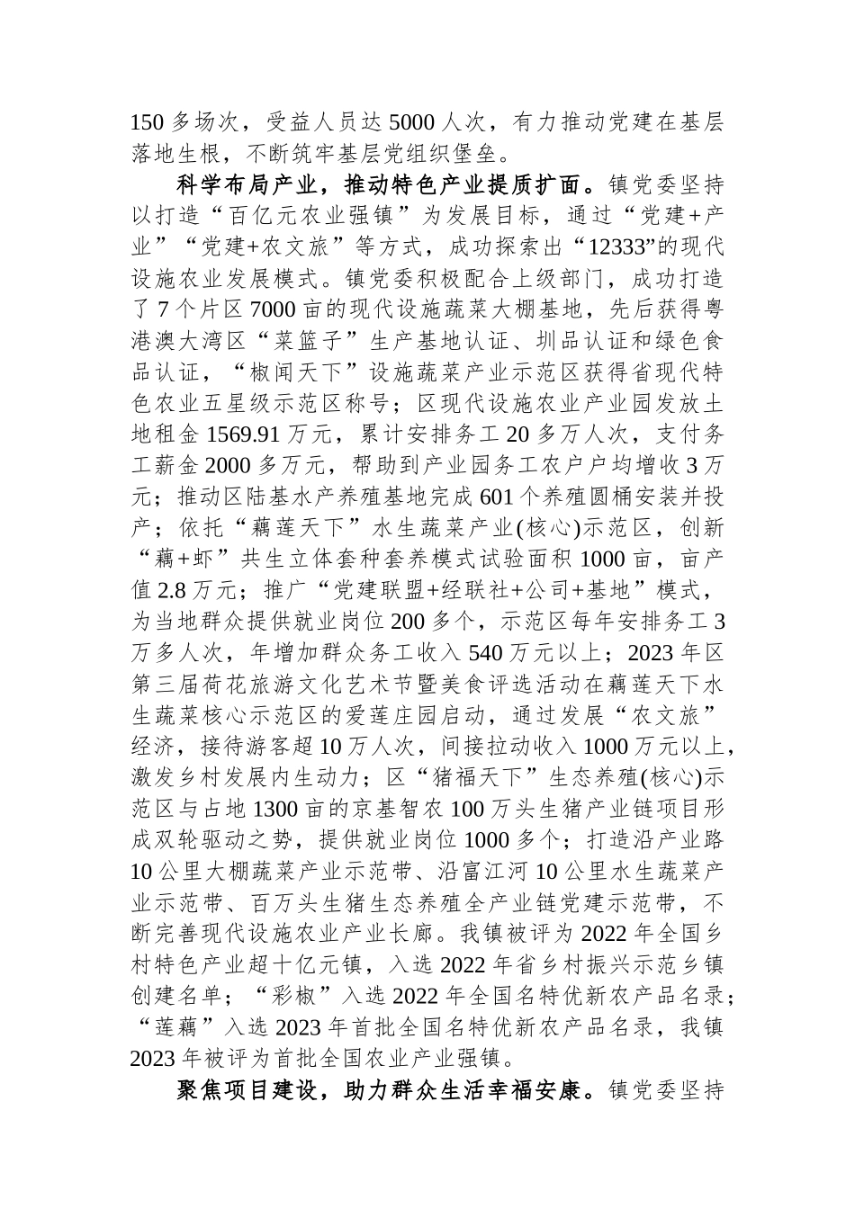 镇党委关于2023年度党建引领乡村振兴工作报告_第2页