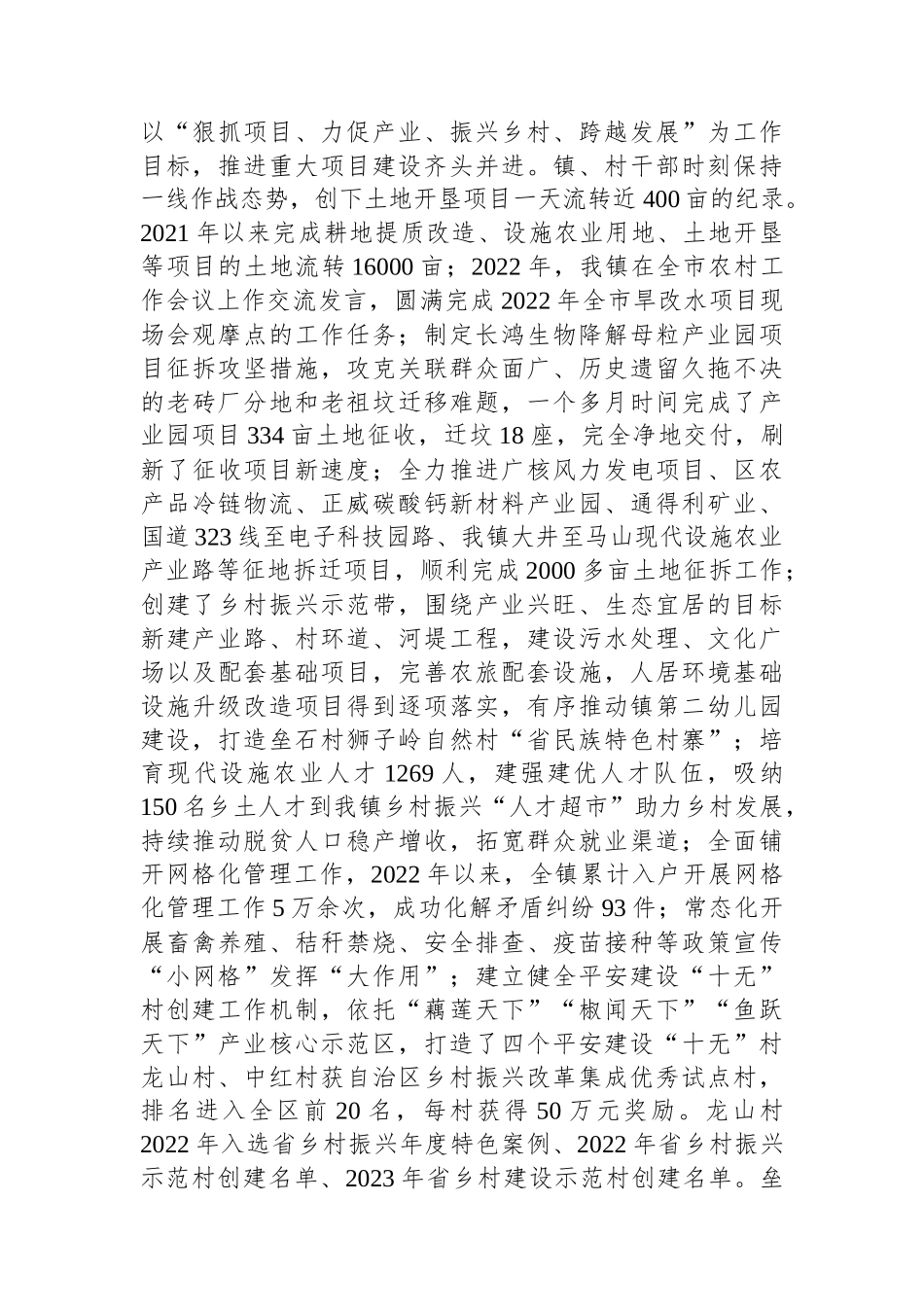 镇党委关于2023年度党建引领乡村振兴工作报告_第3页