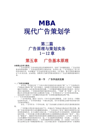 MBA现代广告策划学2(DOC136)广告原理与策划实务