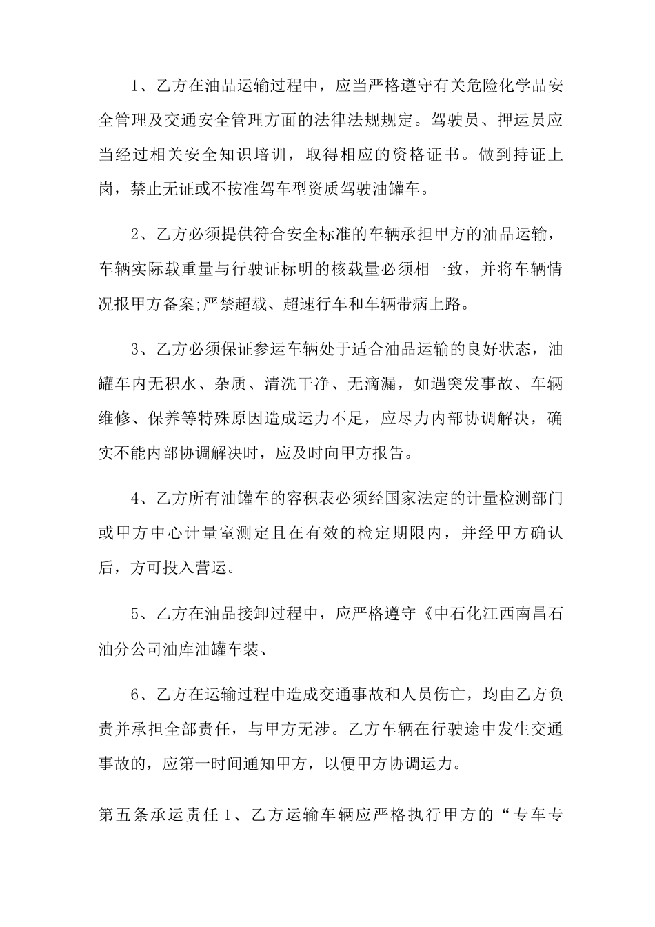 成品油运输合同模板精选3篇_第2页