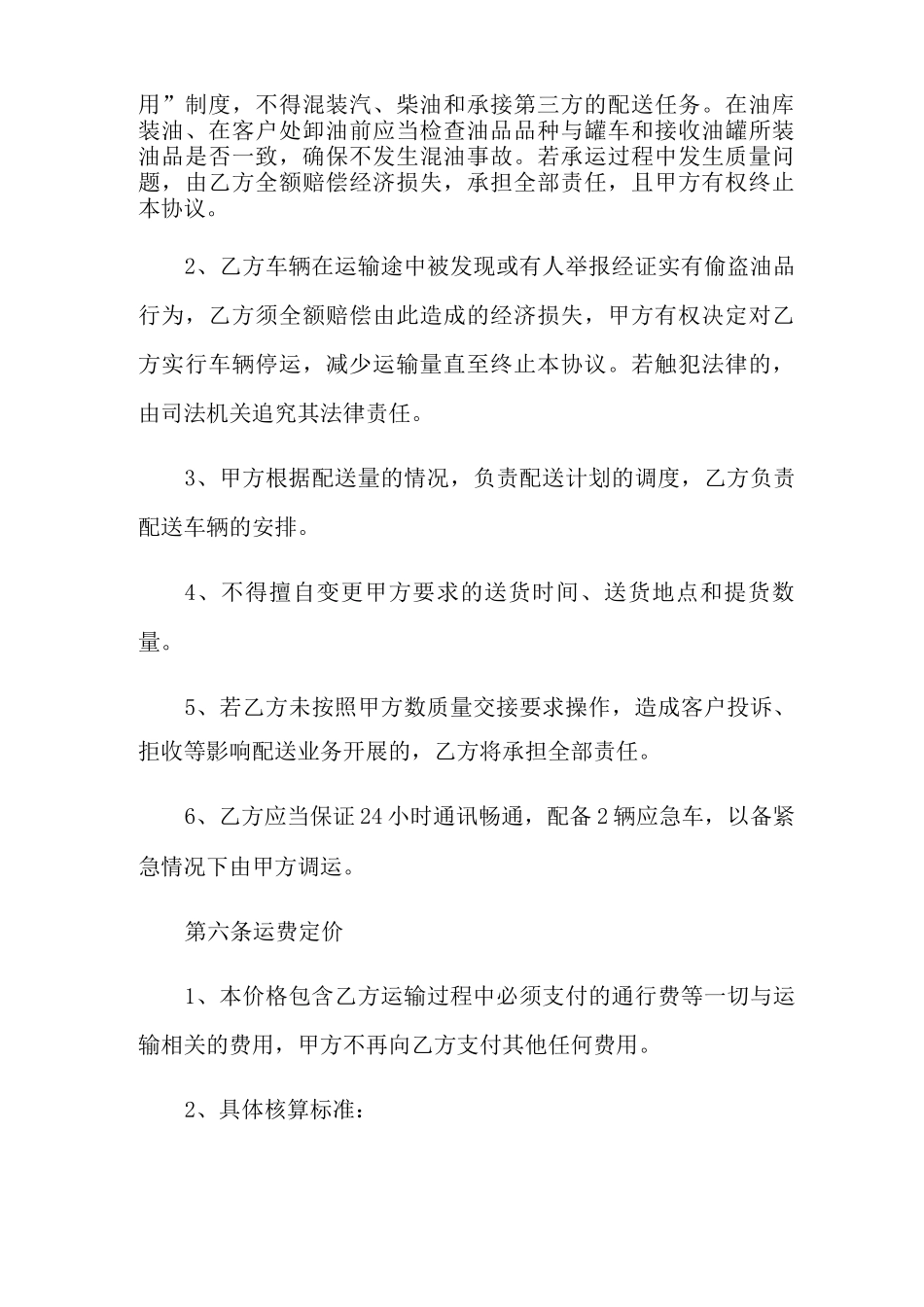 成品油运输合同模板精选3篇_第3页