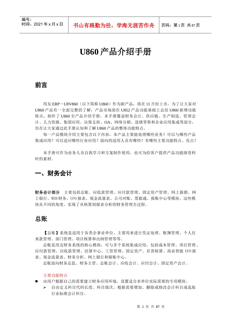 U860产品介绍手册_第1页