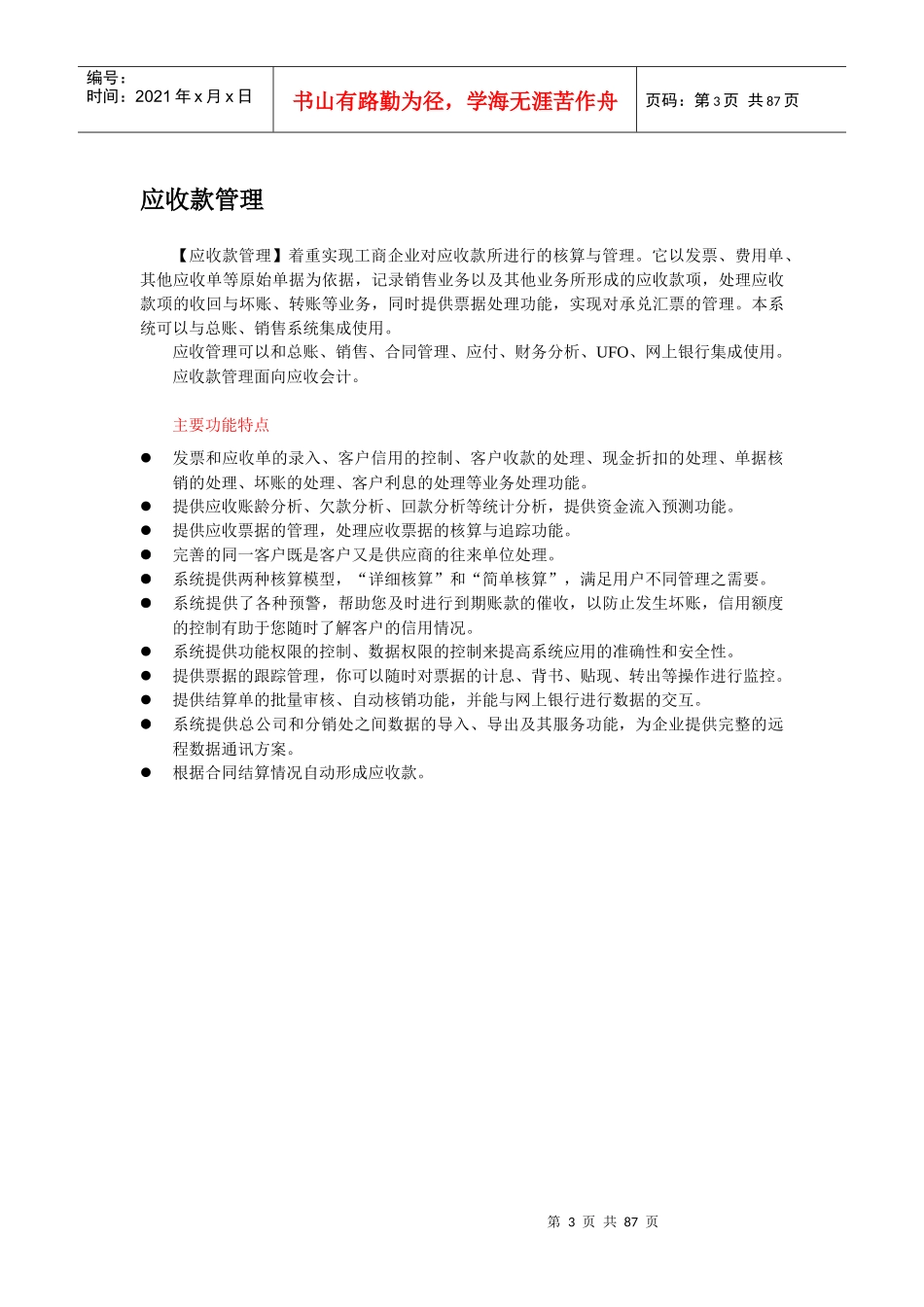 U860产品介绍手册_第3页