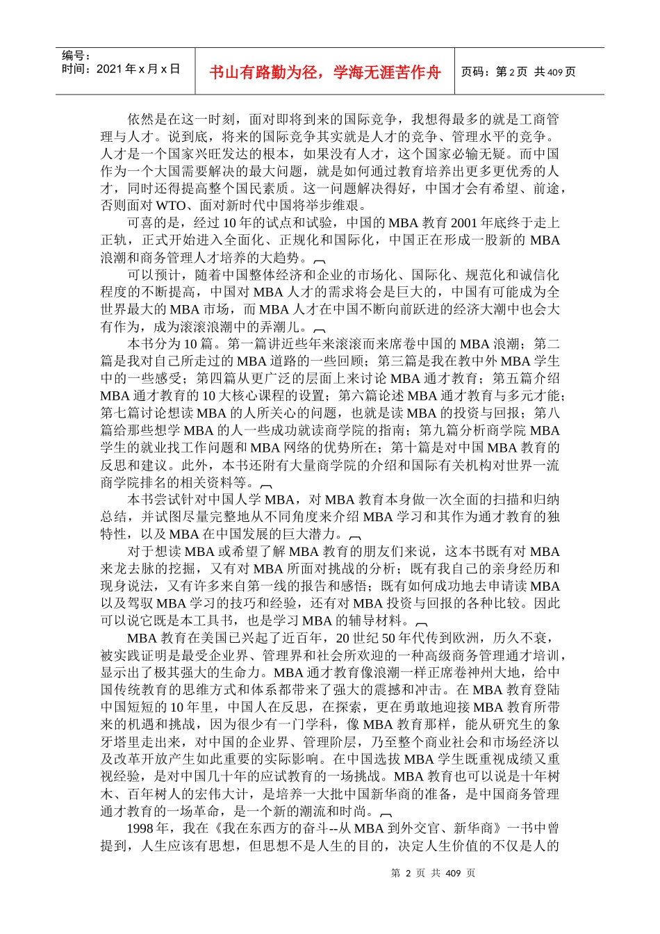 MBA通才之道－中外MBA分析指南_第2页
