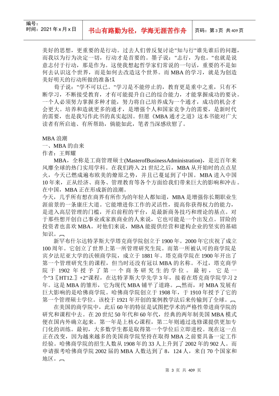 MBA通才之道－中外MBA分析指南_第3页